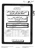 کاردانی جامع پودمانی جزوات سوالات عمران سد شبکه گرایش شبکه کاردانی جامع پودمانی 1389